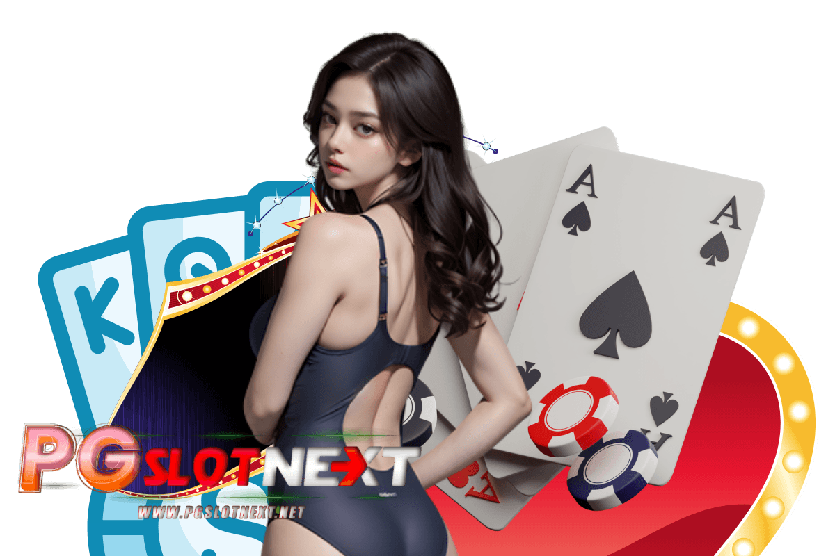 pgslotnext แจกเครดิตฟรี